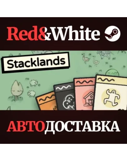 Stacklands * STEAM РОССИЯАВТОДОСТАВКА