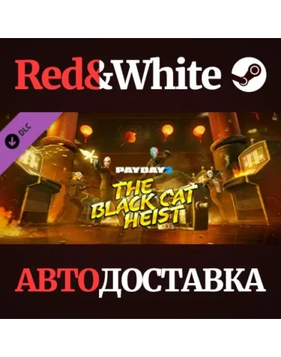 PAYDAY 2: Black Cat Heist DLC * STEAMАВТОДОСТАВКА