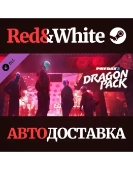 PAYDAY 2: Dragon Pack DLC * STEAM РОССИЯАВТОДОСТАВКА