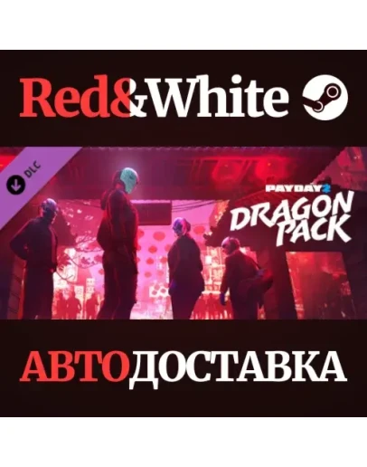 PAYDAY 2: Dragon Pack DLC * STEAM РОССИЯАВТОДОСТАВКА