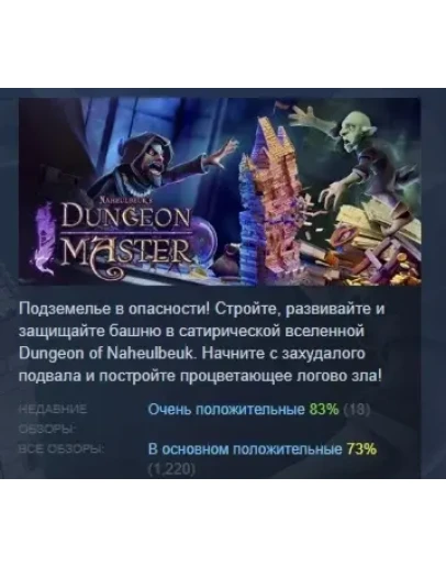 Naheulbeuk's Dungeon Master STEAM GIFT РОССИЯ