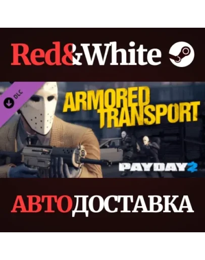 Payday 2: Armored Transport DLC * STEAMАВТОДОСТАВКА
