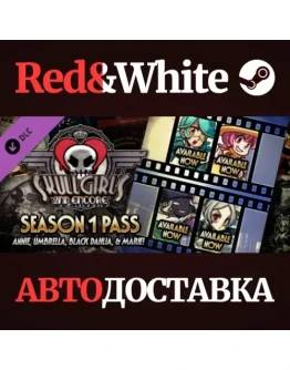 Skullgirls: Season Pass DLC * STEAMАВТОДОСТАВКА