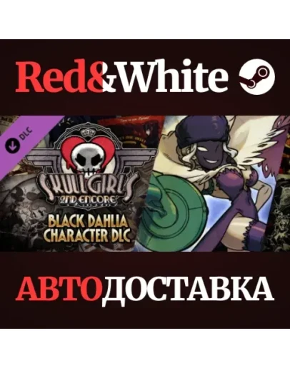 Skullgirls: Black Dahlia DLC * STEAMАВТОДОСТАВКА Skullgirls: Black Dahlia DLC * STEAMАВТОДОСТАВКА