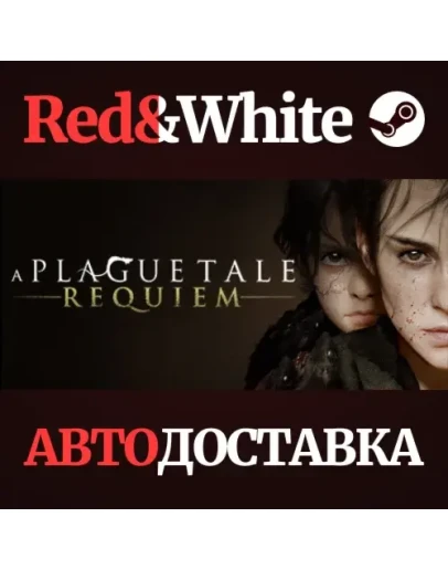 A Plague Tale: Requiem * STEAM РОССИЯАВТОДОСТАВКА
