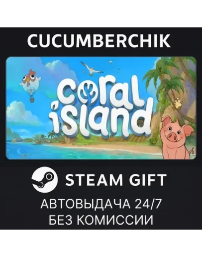 Coral IslandSTEAM GIFT AUTORU+МИР