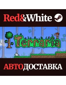 Terraria * STEAM РОССИЯАВТОДОСТАВКА