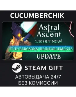 Astral AscentSTEAM GIFT AUTORU+МИР