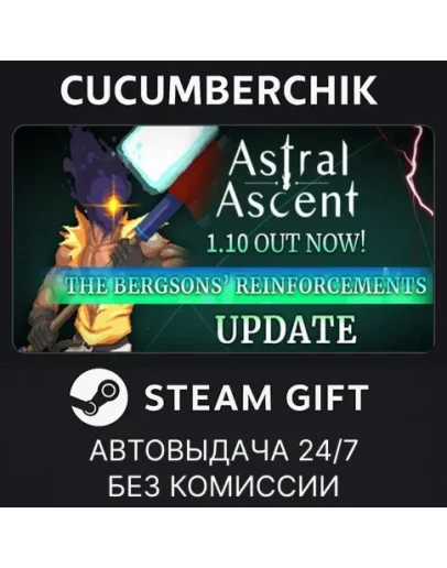 Astral AscentSTEAM GIFT AUTORU+МИР