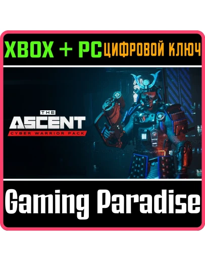 The AscenCYBER WARRIOR PACKXBOX ONE/XS+ПККЛЮЧ The AscenCYBER WARRIOR PACKXBOX ONE/XS+ПККЛЮЧ