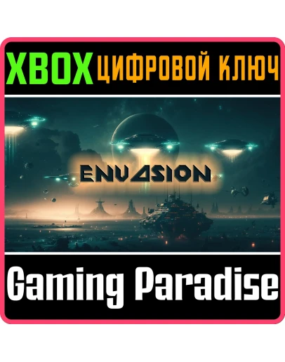 ENVASIONXBOX ONE/XSКЛЮЧ