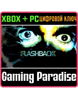 FLASHBACKXBOX ONE/XS+ПККЛЮЧ