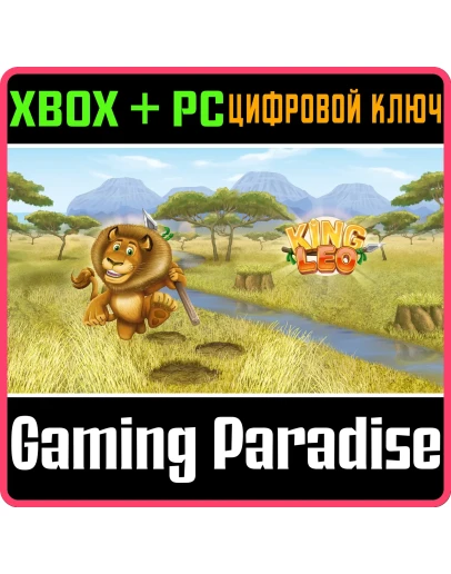KING LEOXBOX ONE/XS+ПККЛЮЧ