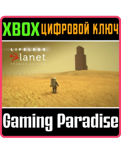 LIFELESS PLANET: PREMIER EDITIONXBOX ONE/XSКЛЮЧ LIFELESS PLANET: PREMIER EDITIONXBOX ONE/XSКЛЮЧ