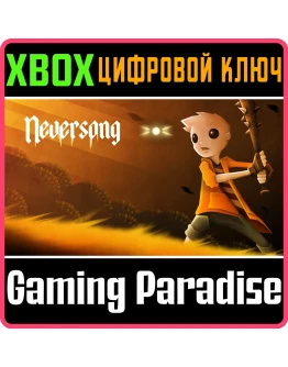 NEVERSONGXBOX ONE/XSКЛЮЧ