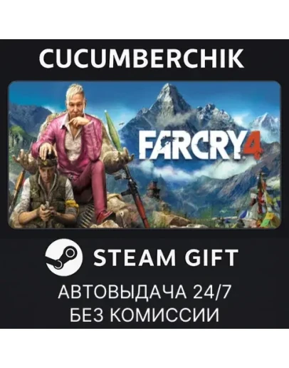 Far Cry 4STEAM GIFT AUTORU+МИР
