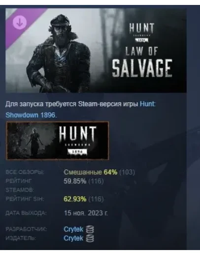 Hunt: Showdown 1896 - Law of Salvage DLC STEAM РОССИЯ