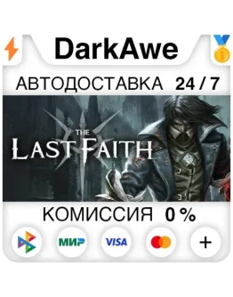 The Last Faith STEAMRU АВТОДОСТАВКА 0 The Last Faith STEAMRU АВТОДОСТАВКА 0
