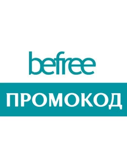 BEFREE.ru промокод Максимальная скидка Купон Бифри