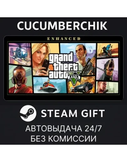 Grand Theft Auto V EnhancedSTEAM GIFT AUTORU+МИР