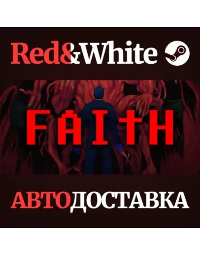 FAITH * STEAM РОССИЯАВТОДОСТАВКА FAITH * STEAM РОССИЯАВТОДОСТАВКА