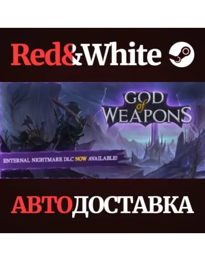God Of Weapons * STEAM РОССИЯАВТОДОСТАВКА God Of Weapons * STEAM РОССИЯАВТОДОСТАВКА