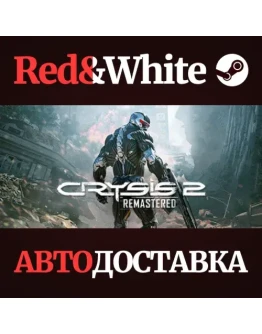 Crysis 2 Remastered * STEAM РОССИЯАВТОДОСТАВКА Crysis 2 Remastered * STEAM РОССИЯАВТОДОСТАВКА