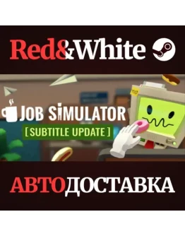 Job Simulator * STEAM РОССИЯАВТОДОСТАВКА