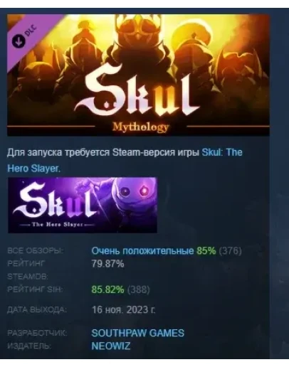 Skul: The Hero Slayer - Mythology Pack STEAM РОССИЯ
