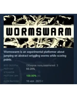 Wormswarm АВТОДОСТАВКА STEAM РОССИЯ