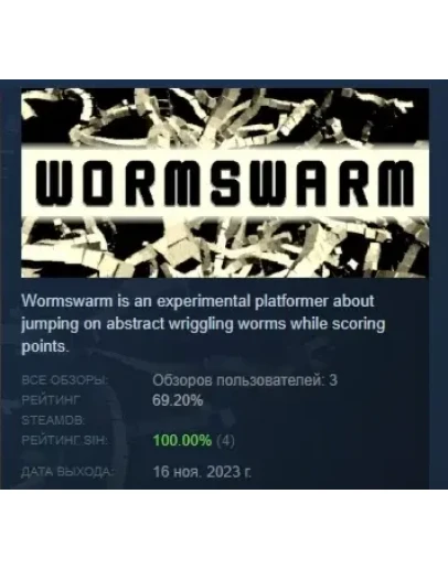 Wormswarm АВТОДОСТАВКА STEAM РОССИЯ