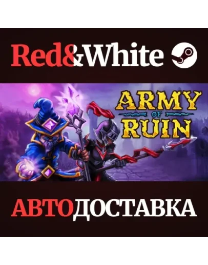 Army of Ruin * STEAM РОССИЯАВТОДОСТАВКА