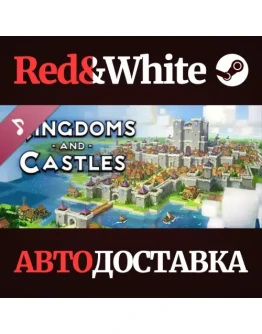 Kingdoms and Castles OST DLC * STEAMАВТОДОСТАВКА Kingdoms and Castles OST DLC * STEAMАВТОДОСТАВКА