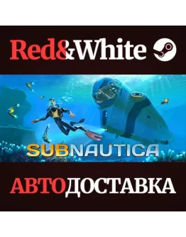 Subnautica * STEAM РОССИЯАВТОДОСТАВКА Subnautica * STEAM РОССИЯАВТОДОСТАВКА