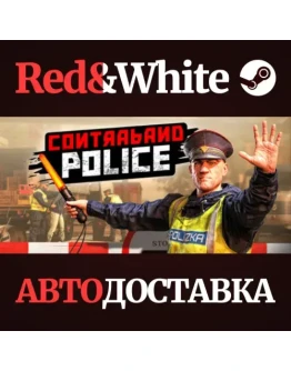 Contraband Police * STEAM РОССИЯАВТОДОСТАВКА