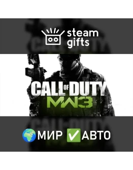CoD: Modern Warfare 3 (2011) Bundle МИР АВТО
