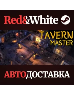 Tavern Master * STEAM РОССИЯАВТОДОСТАВКА