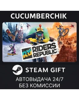 Riders RepublicSTEAM GIFT AUTORU+МИР