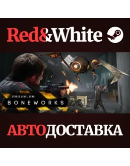 BONEWORKS * STEAM РОССИЯАВТОДОСТАВКА BONEWORKS * STEAM РОССИЯАВТОДОСТАВКА