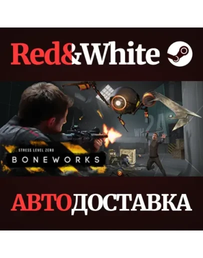 BONEWORKS * STEAM РОССИЯАВТОДОСТАВКА BONEWORKS * STEAM РОССИЯАВТОДОСТАВКА