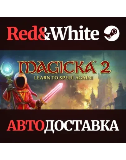 Magicka 2 * STEAM РОССИЯАВТОДОСТАВКА Magicka 2 * STEAM РОССИЯАВТОДОСТАВКА