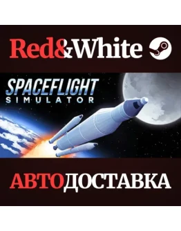 Spaceflight Simulator * STEAM РОССИЯАВТОДОСТАВКА