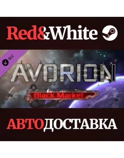 Avorion - Black Market DLC * STEAMАВТОДОСТАВКА Avorion - Black Market DLC * STEAMАВТОДОСТАВКА