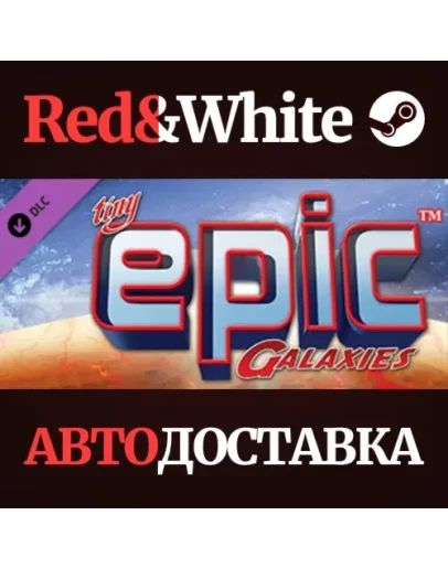 Tiny Epic Galaxies DLC * STEAM РОССИЯАВТОДОСТАВКА