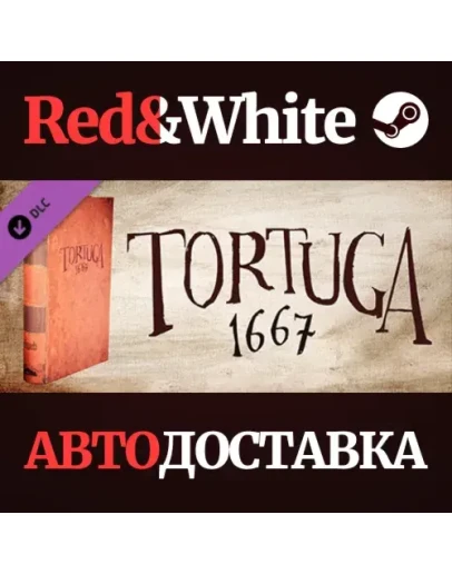 Tortuga 1667 DLC * STEAM РОССИЯАВТОДОСТАВКА