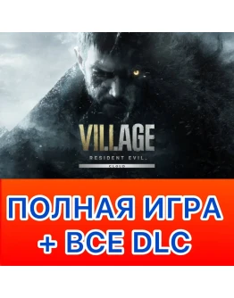 Resident Evil Village + ДОПОЛНЕНИЯ iPhone ios iPad
