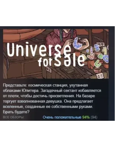 Universe For Sale АВТОДОСТАВКА STEAM GIFT РОССИЯ Universe For Sale АВТОДОСТАВКА STEAM GIFT РОССИЯ