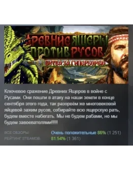 Древние Ящеры Против Русов: Битва за Гиперборею STEAM Древние Ящеры Против Русов: Битва за Гиперборею STEAM