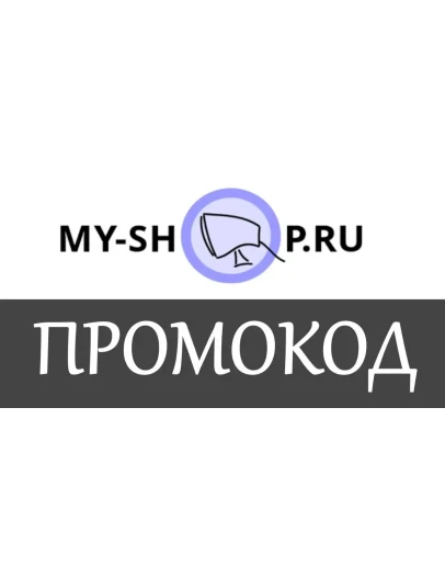My-shop.ru промокод. Скидка до 40 Купон Майшоп My-shop.ru промокод. Скидка до 40 Купон Майшоп