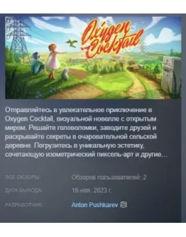 Oxygen Cocktail АВТОДОСТАВКА STEAM GIFT РОССИЯ